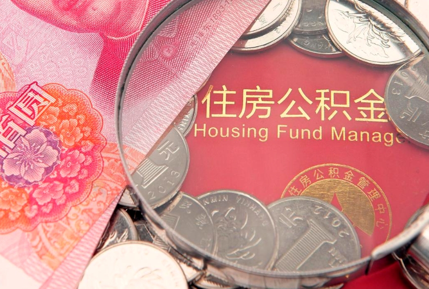 河池公积金为什么封存6个月才能取（为什么公积金封存六个月之后还是不能取出来）
